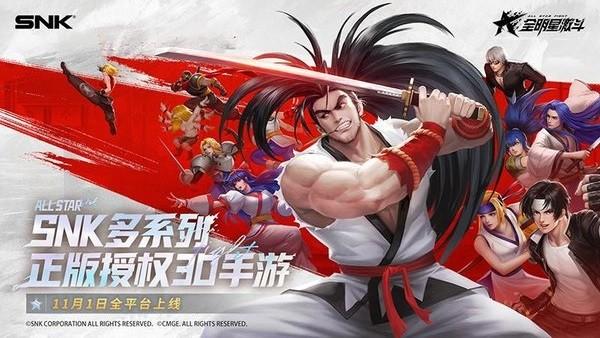全明星激斗最新版本 v1.4.104.0 安卓版