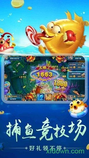 捕鱼大侠千炮版 捕鱼大侠千炮版手游下载
