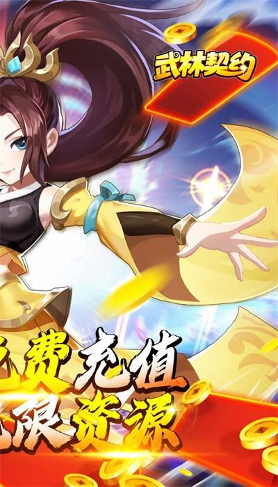 武林契约手游官方版 v1.0.1 安卓版