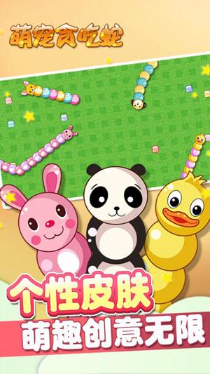 萌宠贪吃蛇手机版 v1.5.8 安卓版