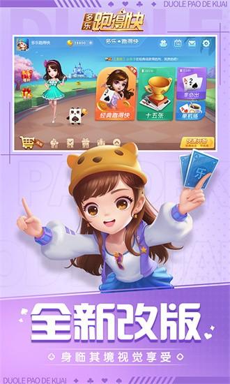 多乐跑得快免费版 v3.7.3 安卓版