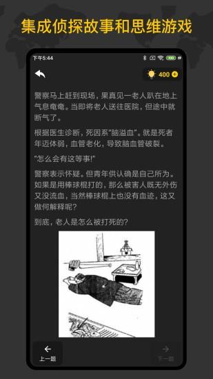 侦探推理训练手册手游 v1.3.5 安卓版