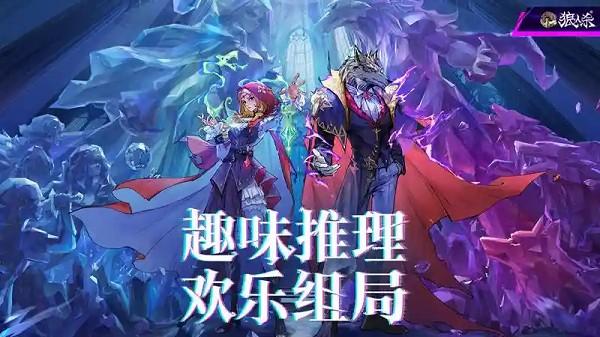 网易狼人杀官方正版 v2.13.53 安卓版