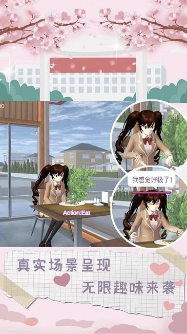 樱花校园恋爱少女手机版 v1.1 安卓版
