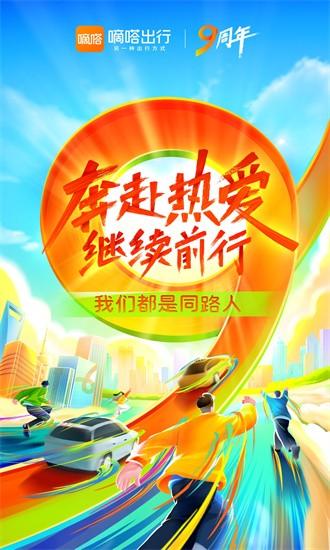 嘀嗒车主官方版 v9.53.0 安卓版