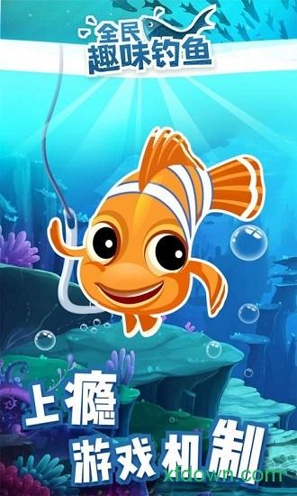全民趣味钓鱼游戏 v1.0.6 安卓版