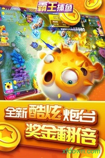 霸王捕鱼手游 霸王捕鱼游戏