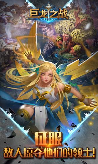 巨龙之战果盘最新版 v1.0.0.1 安卓官方版