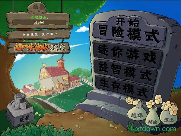 植物大战僵尸1手机版 v1.0 安卓中文版