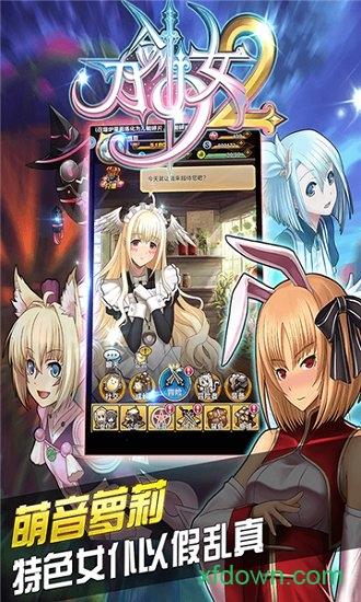刀剑少女2手游 v1.11 安卓版