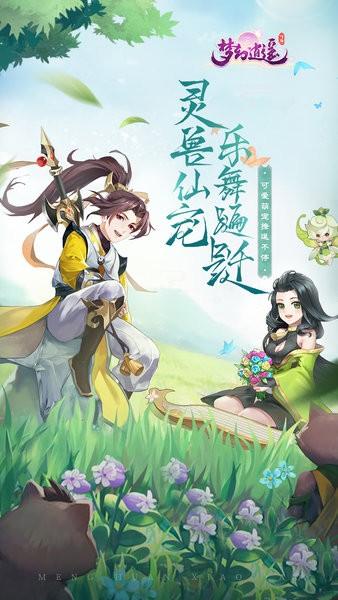 梦幻逍遥九游版最新版 v3.5.7 安卓版