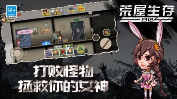 荒屋生存日记手游 v1.0.0 安卓版
