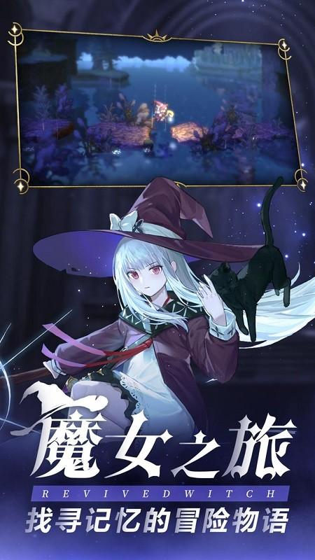 复苏的魔女 v0.8.7 安卓版