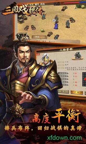 三国戏魏传官方版 v3.12.2049 安卓版