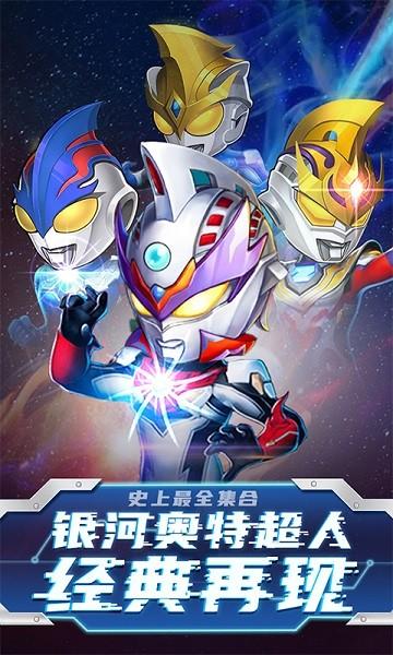 热血奥特超人突击最新版 v2.2 安卓版