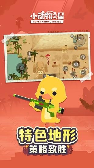 小动物之星最新版2024 v0.70.1 安卓版