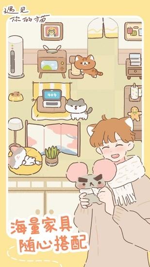 遇见你的猫官方正版2024(purrfect tale) v2.11.0 安卓版
