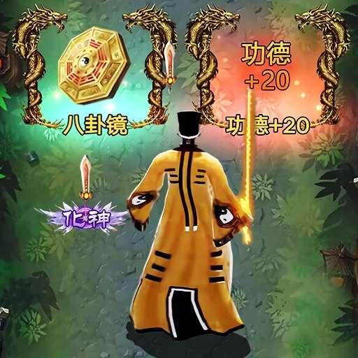 小小仙途手机版