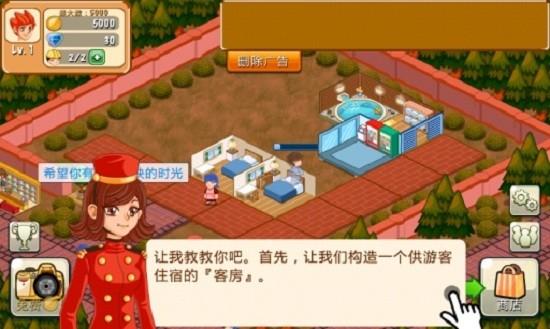 饭店物语游戏 v1745 安卓版