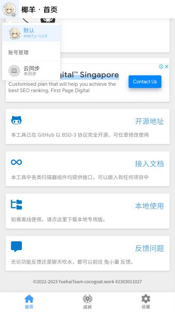 椰羊cocogoat原神工具箱 v1.0 安卓版