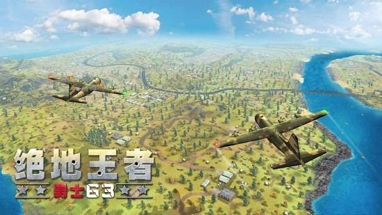 绝地王者勇士63最新版本 v1.1.15.7 安卓版