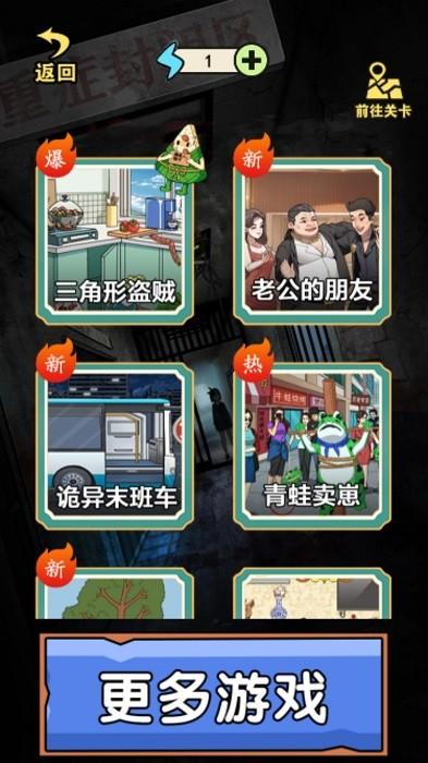 真相推理师手机版 v1.0 安卓版