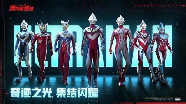奥特曼集结2024最新版本 v1.18.2 安卓版