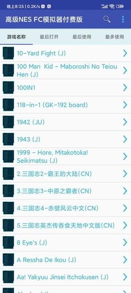 高级nes fc模拟器付费版竖版 v1.6 安卓中文版