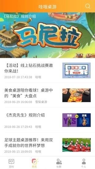 哇哦桌游官方版 v2.4.0  安卓版