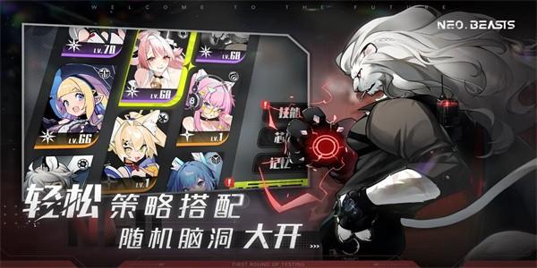 neobeasts手游官方版 v1.2.1 安卓版