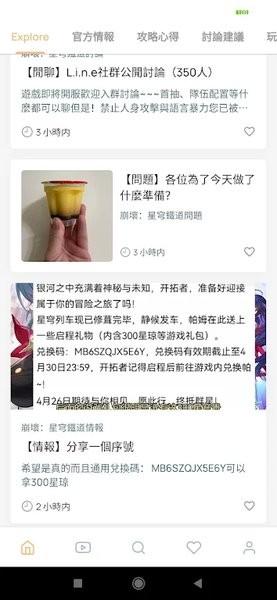 崩坏星穹铁道攻略app v1.8.0 安卓版