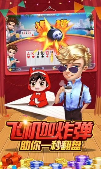 跑得快官方正版 v5.0.2 安卓最新版