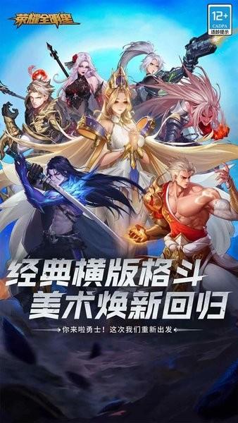 荣耀全明星最新版 v1.3.4 安卓最新版