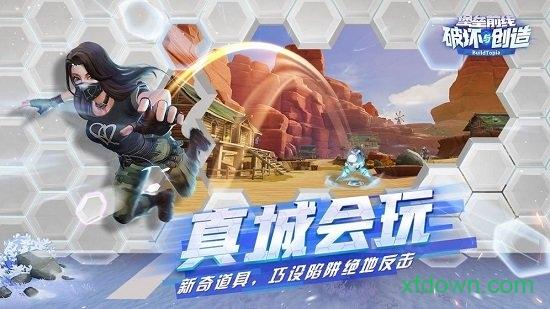 堡垒前线最新版2024(破坏与创造) v3.3.2541 安卓版