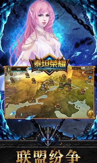 泰坦荣耀游戏