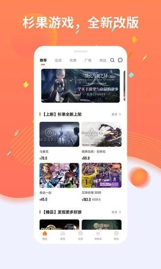 杉果游戏平台 v6.9.0 安卓版