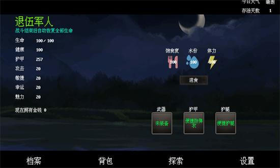末世求存手游 v1.00.17 安卓版