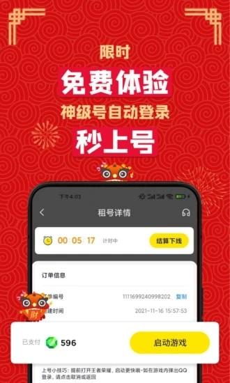 租号王专业版 v2.9.8 安卓版