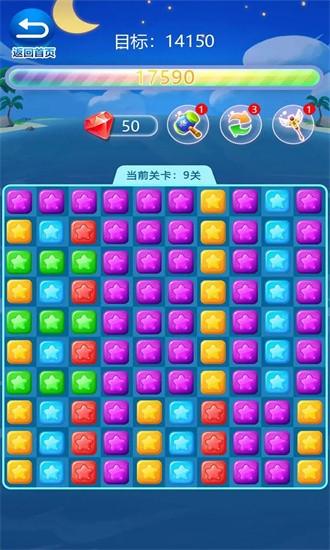 快乐星星消消除官方版 v1.3 安卓版