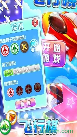 飞行棋大冒险 v7.5.2 安卓版