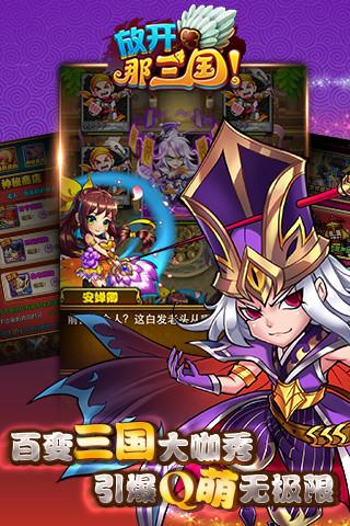 放开那三国安卓版下载