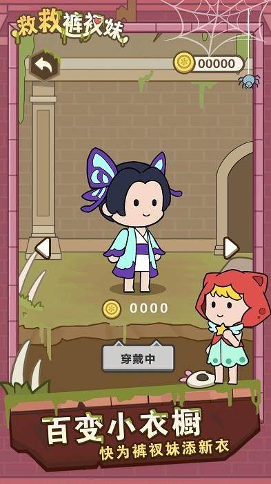 救救裤衩妹游戏最新版 v1.1.0 安卓版