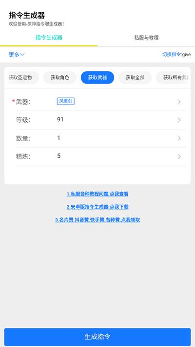 原神指令生成器最新版 v1.1 安卓版