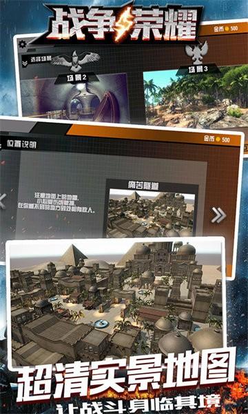 战争与荣耀手游 v1.1 安卓版