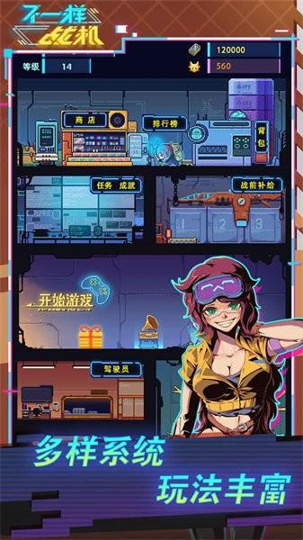 不一样战机官方版 v1.4.3 安卓版