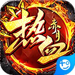 热血赤月手游