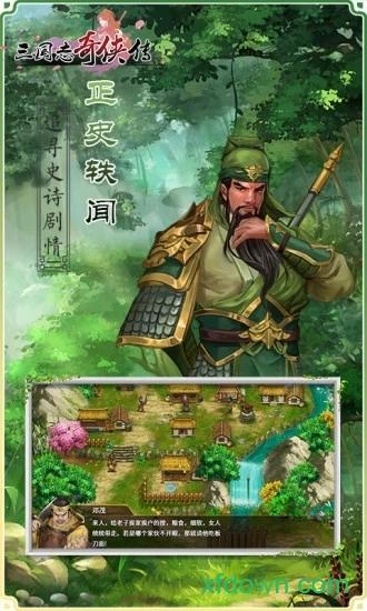 三国志奇侠传最新版 v4.4.0 安卓版