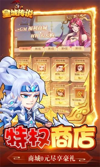 皇城传说最新版 v6.0 安卓版
