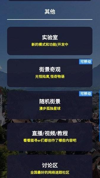 图寻地理游戏 v1.0 安卓版