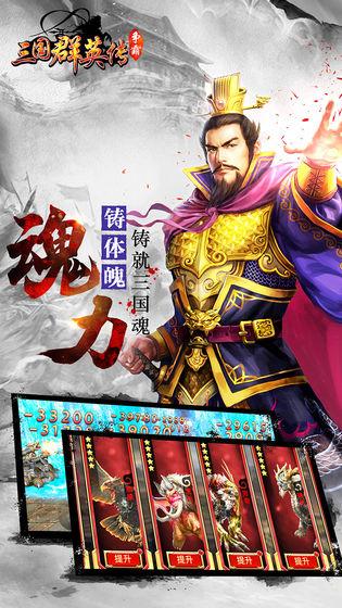 三国群英传争霸官方版 v1.26.1 安卓版
